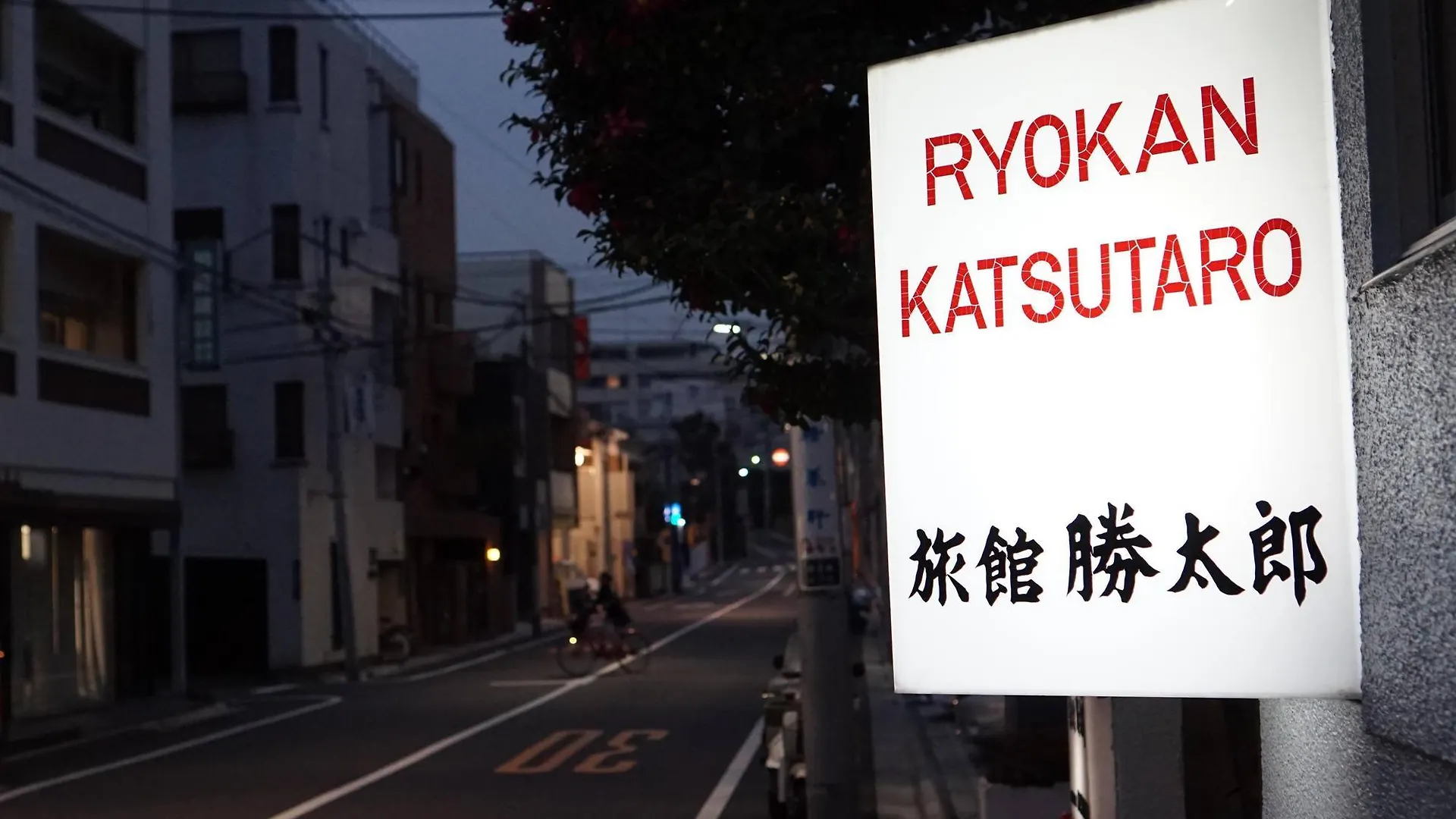 Ryokan Katsutaro Tokyo