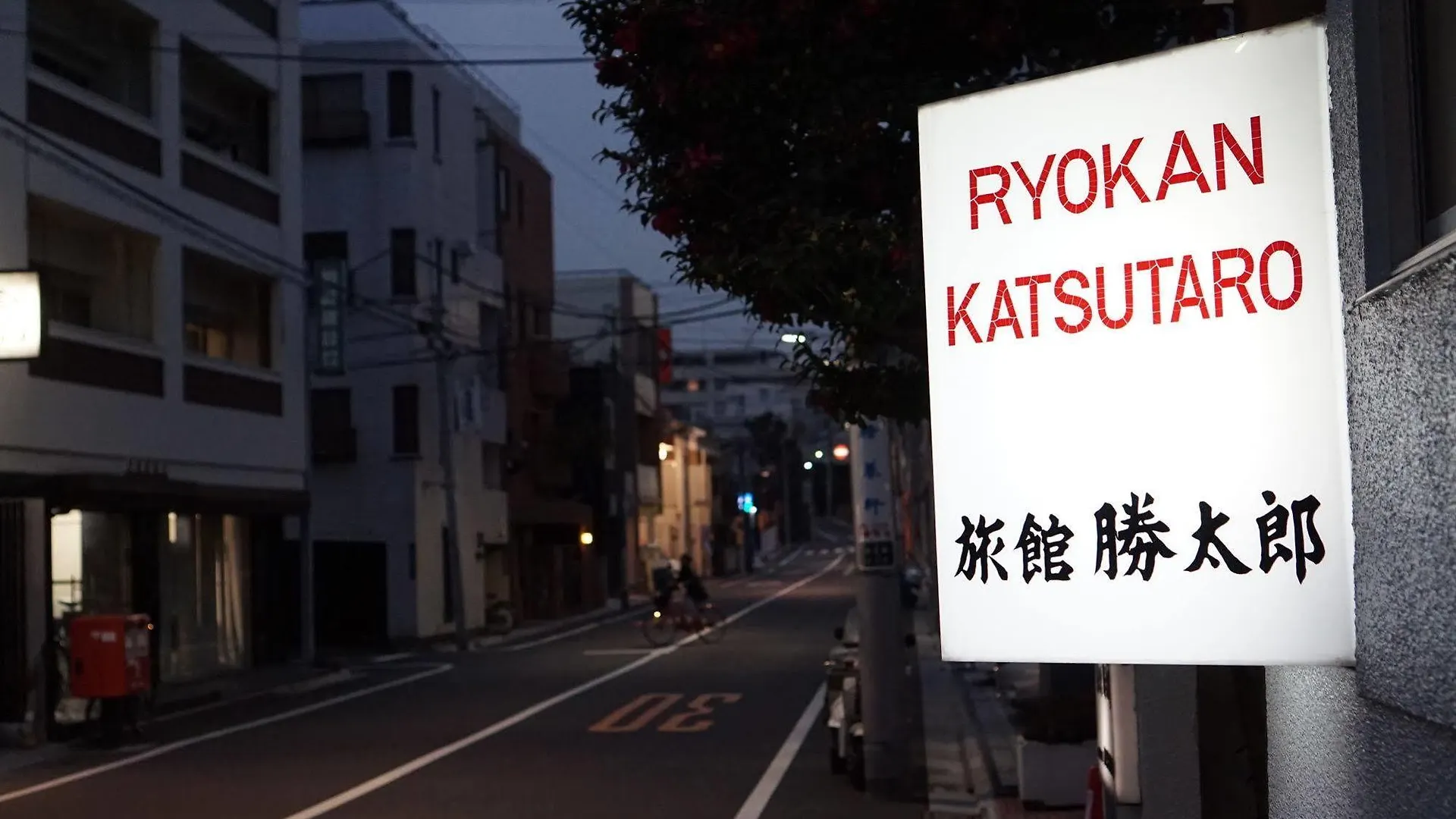 Ryokan Katsutaro Tokyo